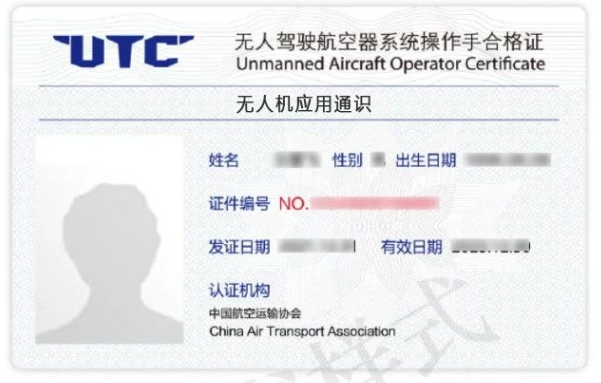 UTC无人机应用技术培训班